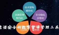 TP钱包：靠谱安全的数字货