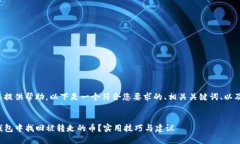 很高兴为您提供帮助。以