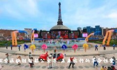 探索区块链智能公交车：