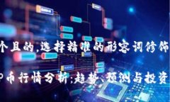 思考一个且的，选择精准