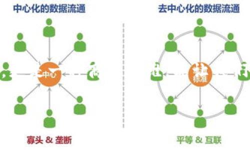 区块链商业模式视角，这个词汇看似复杂，但实际上它从根本上是为了帮助我们理解创新技术如何在商业领域带来改变。区块链不仅是一项技术，更是一种商业思维，能让我们重新审视传统产业、拓展商业模式，甚至塑造全新的经济生态。今天，我们将从多个角度深入探讨这个话题，力求给出令人信服且易于理解的阐释。

### 区块链商业模式全景解析：揭开新经济的创新面纱