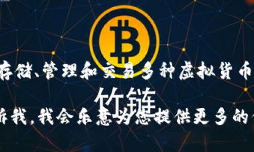 tp钱包是“TP Wallet”的缩写。它是一款多链数字资产钱包，支持存储、管理和交易多种虚拟货币。该钱包因其用户友好的界面和安全性的设计而受到用户的喜爱。

如果您对tp钱包的使用、功能、特点等方面有任何具体问题，请告诉我，我会乐意为您提供更多的信息！