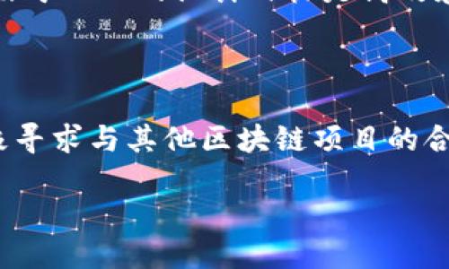 区块链中NEM是什么？

在近年来迅速发展的区块链技术中，NEM（New Economy Movement）作为一个引人注目的项目，逐渐受到广泛关注。那么，NEM究竟是什么？它有什么独特之处？在这篇文章中，我们将会深入探讨NEM的背景、功能、优势，以及它在区块链世界中的地位。

NEM的起源与发展

NEM的诞生并不是偶然。随着比特币和以太坊等主流区块链技术的发展，人们开始认识到，原有的技术在某些方面是有局限性的。NEM于2015年通过一个名为“NEM.io”的网站正式推出，旨在为用户提供一种全新的区块链解决方案。NEM团队由一群志同道合的开发者和区块链爱好者组成，他们的目标是创建一个易于使用、功能强大的区块链平台。

NEM的核心特性

为什么NEM能在众多区块链项目中脱颖而出？首先，它独具创新性的共识机制“Delegated Proof of Importance”（DPoI）让它在处理交易时更为高效。与传统的工作量证明（PoW）或权益证明（PoS）机制不同，DPoI不仅考虑了用户持有的数字货币数量，还考虑了他们的活跃程度和对网络的贡献，从而更加公平地分配奖励。

NEM的功能与应用

NEM提供了多种强大功能，使其适用于不同的应用场景。比如，它支持智能合约、资产创建、消息传递等功能，用户可以利用这些功能在区块链上创建自己独特的项目。此外，NEM还提供了针对企业的解决方案，使企业可以方便地在NEM平台上搭建应用程序，实现数字化转型。

NEM的优越性

对于希望在区块链上开展业务的用户而言，NEM无疑是一个极具吸引力的选择。首先，其用户友好的界面和强大的工具，使得开发者能够更快速地上线他们的项目。其次，由于NEM的设计目标是高效和安全，因而它能够处理大量的交易，并保障用户资产的安全性。最后，NEM社区的支持也是其成功的重要因素之一，许多用户和开发者共同参与到NEM的生态系统建设中。

NEM的未来展望

随着区块链技术的不断发展，NEM也在不断地演进。未来，NEM有望继续通过技术创新与商业合作，拓展其在金融、物流、医疗等领域的应用。同时，NEM的开发团队也在积极寻求与其他区块链项目的合作，进一步推动区块链技术的普及与发展。

解密NEM：区块链技术中的新兴力量