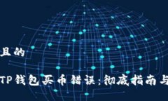 思考一个且的如何解决T