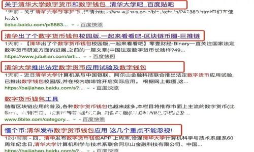 区块链应用商城是什么

区块链应用商城是一种基于区块链技术的在线平台，用户可以在这里访问、购买或交易各种与区块链相关的数字资产、应用程序和服务。这个商城利用区块链的透明性、安全性和去中心化特性，旨在为用户提供更加安全、高效的购物体验。随着数字货币和区块链技术的普及，越来越多的人希望了解这些新兴领域的产品和服务，因此，区块链应用商城应运而生。

区块链的基础知识
要理解区块链应用商城，我们首先需要了解区块链是什么。简单来说，区块链是一种去中心化的底层技术，通过密码学确保数据的安全性和不可篡改性。在这一系统中，所有用户的信息、交易记录等数据被存储在一个个称为“区块”的信息单元中，这些区块通过链式结构相互连接，形成一个不可逆的数据链条。

区块链应用商城的工作原理
区块链应用商城利用区块链技术的优势来架构其运营模式。在商城中，每一笔交易都会经过区块链的验证与记录，这就确保了交易过程的透明和安全。同时，用户在平台上的操作也更为高效，因为它通常省去了中介机构的参与，使得交易双方能够直接交流。

区块链应用商城的优点
1. **安全性**：区块链的去中心化特性使得任何人都无法单独操控数据，降低了数据被篡改的风险。
2. **透明性**：所有的交易记录都可以公开查阅，用户可实时追踪自己的资产和交易过程。
3. **高效性**：省去中介可能导致的时间延误，使得交易变得更加迅速流畅。
4. **全球化**：由于区块链的特点，商城可以服务全球用户，不再受限于地域。

区块链应用商城的应用场景
区块链应用商城可以涵盖多种不同的产品与服务，例如：
1. **数字货币**：商城可以作为用户购买和交易比特币、以太坊等数字货币的平台。
2. **去中心化金融（DeFi）产品**：用户能够在平台上找到各种DeFi产品，例如流动性挖矿、借贷平台等。
3. **NFT（非同质化代币）**：越来越多的艺术作品、音乐、游戏道具等可以通过NFT在区块链应用商城中进行买卖。
4. **DApp（去中心化应用）**：用户能够在商城上找到并使用各种去中心化应用。

区块链应用商城的发展趋势
随着区块链技术的不断发展，应用商城有望迎来更多的创新和变革。例如，未来可能会有更多大型品牌进入这一领域，推出他们自己的区块链产品。此外，由于智能合约的普及，区块链应用商城的功能和服务也将更加丰富。

潜在的挑战
虽然区块链应用商城有许多优点，但也面临一些挑战：
1. **法律法规**：各国对区块链和数字货币的法律法规尚不明确，可能影响商城的运营。
2. **用户教育**：不少用户对区块链技术仍然了解有限，商城可能需要教育用户如何安全地使用其平台。
3. **技术壁垒**：开发和维护区块链应用商城需要高水平的技术支持，这对于一些初创团队来说可能是个挑战。

未来展望
区块链应用商城的未来充满潜力。随着越来越多的人开始意识到区块链技术的好处，预计这些商城将会逐渐增多，并且在功能和用户体验上不断创新。这不仅仅是一个买卖的市场，更是一个数字资产和服务的生态系统，可能会改变我们今后进行交易的方式。

理解区块链应用商城的全景图
