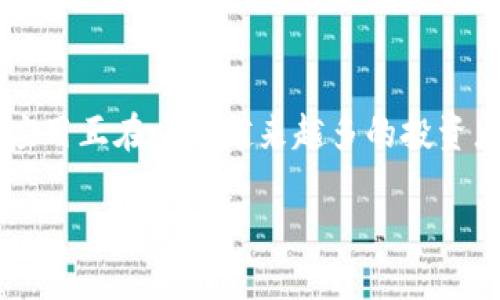 思考且的

在如今这个数字经济快速发展的时代，区块链技术及其应用正在吸引越来越多的投资者关注。针对用户的需求和搜索习惯，一个优质的可以是：

区块链投资的最佳策略与实用指南