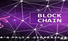 区块链是一个去中心化的