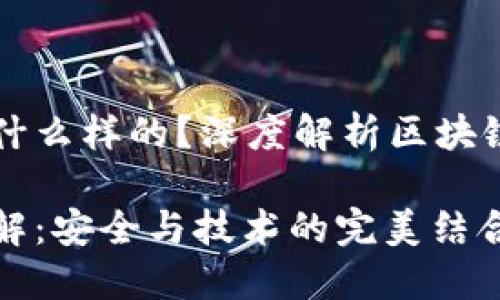 区块链钱包编码是什么样的？深度解析区块链钱包的安全与秘密

区块链钱包编码详解：安全与技术的完美结合