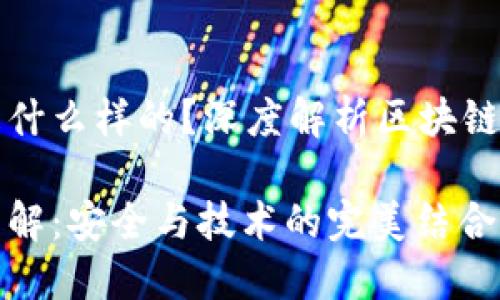 区块链钱包编码是什么样的？深度解析区块链钱包的安全与秘密

区块链钱包编码详解：安全与技术的完美结合