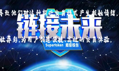 什么是区块链抢单平台？
区块链抢单平台是一种基于区块链技术的在线市场，用户可以在这里以透明、公正、快速的方式获取商品或服务。这些平台通常涉及到多方参与，包括买家、卖家以及某种形式的中介或服务提供者。与传统市场相比，区块链抢单平台利用了区块链的去中心化、不可篡改及智能合约等特性，为用户提供了一种新的交易方式。

如何工作？
在区块链抢单平台上，当一个用户发布需求或商品后，这个信息会以数据块的形式被记录在区块链上。然后，系统会自动匹配合适的服务提供者。这一过程通常是通过智能合约来实现的，智能合约是一种可以自动执行合约条款的代码，几乎不需要人为干预。这种高效性让用户能够迅速找到符合要求的服务，或者及时浏览到需求正在被满足的商品。

区块链抢单平台的优势
ul
    listrong透明性：/strong所有交易记录均保存在区块链上，用户可以随时查阅，减少了信息不对称的情况。/li
    listrong安全性：/strong由于区块链具有不可篡改性，用户能够更放心地进行交易，极大地降低了欺诈风险。/li
    listrong成本效率：/strong中介的减少意味着交易过程中产生的费用大大降低，用户可以以更低的成本获得服务和商品。/li
    listrong快速反应：/strong智能合约的引入，使得交易能够在几秒钟内完成，提高了效率。/li
/ul

应用场景
区块链抢单平台可以应用于多个行业，包括但不限于物流、旅游、医疗、在线教育等。例如，在物流行业，用户可以通过抢单平台寻找到最合适的配送服务，并通过区块链记录物流全过程，确保信息的真实可靠。在旅游行业，用户能够快速预订酒店、机票，甚至是旅游体验，所有的交易过程都在区块链上透明记录，减少了不信任的问题。

应用中的挑战
尽管区块链抢单平台有许多优势，但在实际应用中也面临一些挑战。例如，技术障碍和用户教育是其中之一。很多用户可能对区块链技术并不熟悉，从而导致他们对这种新兴交易模式产生抵触情绪。此外，区块链的性能问题，如网络拥堵和交易速度，也会影响用户体验。因此，建立一个人性化、易于操作的平台，并对用户进行相应指导，将是至关重要的。

结语
区块链抢单平台正在逐渐崛起，展现出其独特的价值与潜力。随着技术的不断成熟以及用户认知的进一步提升，未来这种平台将有可能在更多的领域大放异彩，为用户创造便捷、高效的交易体验。

未来的区块链抢单平台：颠覆传统交易方式的创新场景