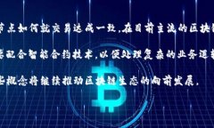 区块链技术的发展引入了