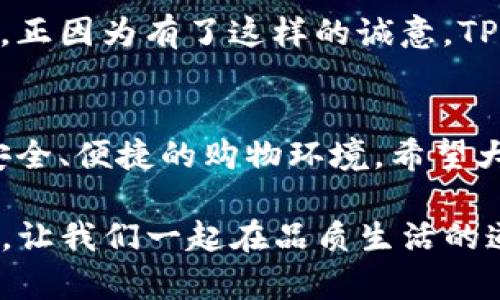    在TP官方平台上购买优质产品：您值得信赖的选择  / 

 guanjianci  TP官方, 产品购买, 信誉品牌, 质量保证  /guanjianci 

引言：什么是TP官方？
在如今的消费市场中，品牌和产品的选择让很多顾客感到眼花缭乱。TP官方，作为一个具有较高知名度的品牌，其产品线从电子产品到家庭装备，都受到广大消费者的青睐。TP官方不仅仅是一个销售平台，它更是一个信任的象征，代表着高质量和卓越的服务。

TP官方的品牌历史
TP官方成立于多年前，最初以提供高质量的技术产品为主。随着时间的推移，品牌不断扩展产品线，注重技术创新和用户体验。今天的TP官方，已经成为了家喻户晓的品牌，以其可靠性和优质服务赢得了数百万消费者的信任。

为何选择TP官方的产品？
选择TP官方的产品，不仅仅是因为它们的质量保证和行业信誉。更因为，TP官方在产品设计和功能上一直努力迎合市场需求，提供给消费者最满意的使用体验。例如，他们的家居智能设备，以用户友好的界面和便捷的安装流程，使得家居生活变得更加简单和智能。

如何在TP官方平台上购买产品？
想要购买TP官方的产品，其实是相当简单的。用户只需访问TP官方的网站，浏览各类产品，再根据自己的需求进行筛选。同时，TP官方还提供了详细的产品说明和用户评价，帮助顾客作出明智的选择。购买的流程顺畅，结账时多种支付方式满足不同用户的需求。

用户体验与评价：大家怎么说
对于任何品牌来说，用户的评价都是最真实的反馈。TP官方产品在顾客中的评价总是以高分为主，大家普遍赞赏它的质量和服务。同时，许多用户分享了他们使用TP官方产品的真实体验，认为这些产品不仅能满足日常需要，甚至能提升生活品质。

常见问题解答
在消费者购买TP官方的产品时，常常会遇到一些疑问。以下是两个最常见的问题：

1. TP官方的产品质量如何保证？
TP官方有严格的质量控制体系。不论是原材料的选择，还是生产过程中的管理，他们都保持高标准的监督。而且，TP官方经常进行产品测试，确保每一款产品都能达到预期的性能和安全标准。消费者选择TP官方的产品，正是看中其背后严谨的态度和质量的承诺。

2. 如果我对购买的产品不满意，TP官方会提供什么样的售后服务？
在购买过程中，顾客对产品的适用性和满意度至关重要。TP官方非常重视顾客的反馈，提供完善的售后服务。如果您对产品有任何不满，可以直接联系客服进行咨询，TP官方承诺会在合理范围内处理退换货请求，尽量让每位顾客满意，这也是它赢得信任的重要因素。

总结：TP官方值得信赖的购物选择
总体来看，选择TP官方平台购买产品，无论是从品质、服务，还是用户体验的角度而言，都是值得的。无论你是寻找高科技的电子产品，还是简便易用的家居设备，TP官方能够满足你的需求。通过对产品深入了解，再加上TP官方的口碑和信任，顾客在购物时自然会感到放心与安心。这就是TP官方想要传递给每一位消费者的核心理念。

不论您是对某种产品一头雾水，还是经验丰富的购买者，TP官方都能给予您支持和帮助。用户们可以随时询问客服，以获取更多关于产品和服务的信息。正因为有了这样的诚意，TP官方赢得了更多顾客的目光，也让人们在购买过程中拥有了更多的选择和信心。 

最后的忠告
在这个信息快速流动的时代，电商平台层出不穷，选择一个信誉良好的品牌尤为重要。TP官方的存在，正是为了让消费者在选购各种产品时，能有一个安全、便捷的购物环境。希望大家在未来的购物旅程中，能够拓宽视野，享受每一次交易所带来的愉快体验。

感谢您阅读这篇关于TP官方的介绍，希望它能为您提供实用的信息和参考。如果有更多问题或需要，欢迎随时关注TP官方，了解最新的产品和服务动态，让我们一起在品质生活的道路上越走越远。