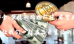    在TP官方平台上购买优质