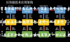 baioti探索区块链的生活模