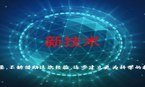 什么是区块链崩盘？
在数字货币和区块链的世界中，