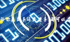 引言：探索区块链中的0