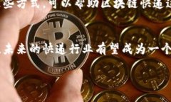 区块链快递是什么？区块