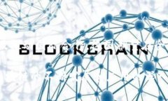 区块链作为一种颠覆性的