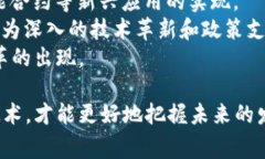 区块链作为一种新兴的技