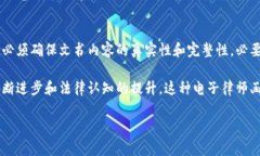 区块链电子律师函是指利