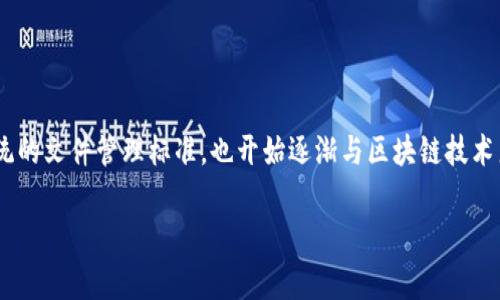 在现代技术的语境中，区块链与文件系统常常被提及。近年来，APFS（Apple File System）作为苹果系统的文件管理标准，也开始逐渐与区块链技术产生了一些关联。接下来，我们就来深入探索一下APFS区块链是什么，以及它如何影响我们的数字生活。

深入解析APFS区块链：苹果文件系统的未来与区块链的融合