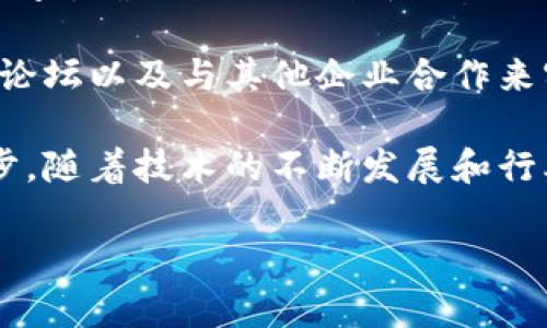 区块链专利：现代科技的保护伞

区块链作为一种颠覆性的技术，它在金融、医疗、物流等多个领域展现出强大的应用潜力。然而，随着区块链技术迅速发展，知识产权的保护，特别是专利的申请与维护，变得尤为重要。本文将深入探讨“区块链专利”这一主题，包括它的定义、重要性、面临的挑战以及未来的发展方向。

什么是区块链专利？

区块链专利是指企业或个人对与区块链相关的技术、方法或应用的合法保护。这种专利可以覆盖区块链网络的架构、共识算法、智能合约、加密技术等多方面内容。专利的实施能够确保技术的独占性，使得专利持有者在特定期限内享有对该技术的使用权，避免他人抄袭或未经授权使用。

有趣的是，与传统专利不同，区块链技术的开放性使得在某些情况下，公开源代码成为一种策略，借此推动生态发展。尽管如此，企业仍然需要通过申请专利来保护他们的创新以获取商业利益。

区块链专利的重要性

在这个快速迭代的技术时代，区块链技术带来了许多革命性的改变，随之而来的是对知识产权的高度重视。区块链专利的重要性可以从以下几个方面体现：

1. **保护创新**：专利为创新提供法律保护，能够阻止竞争对手模仿或抄袭，从而保障企业的市场份额和利益。

2. **吸引投资**：拥有专利可以增强企业的信誉，提升其在投资者眼中的吸引力。投资者更愿意投资那些拥有知识产权保护的公司，因为这意味着他们的技术在一定程度上是独一无二的。

3. **促进合作**：在区块链的生态系统中，拥有专利可以促进企业之间的合作与交流。企业可以通过专利授权或技术合作，实现双赢。

4. **打击侵权**：通过申请专利，企业能够在面临侵权时维护自己的权益，甚至可以通过对侵权者提起诉讼获得赔偿。

区块链专利面临的挑战

尽管区块链专利的重要性明显，但在实际申请和维护过程中，企业仍然面临以下几大挑战：

1. **技术不断演进**：区块链技术的发展相对迅速，许多创新瞬息万变。在这种情况下，申请专利需要的时间和成本可能会影响专利的有效性。

2. **专利申请复杂性**：由于区块链技术的复杂性，编写可申请的专利文档不仅需要深入的业务理解，还需掌握相应的法律术语，专业性极强。

3. **国际保护难度**：区块链的全球性特征使得单一国家的专利保护往往无法满足需求，国际专利申请涉及的法律问题更加复杂，企业需要耗费时间和金钱进行全球布局。

4. **开放源代码与专利的矛盾**：区块链技术本质上鼓励开放和共享，企业在进行专利申请时，如何平衡开放与保护之间的矛盾也成为一大挑战。

区块链专利的未来发展

随着区块链技术的进一步成熟，专利的需求势必会增加。在未来，区块链专利的申请和维护将朝着以下几个方向发展：

1. **加强技术生态合作**：企业将更加重视与行业内外的合作，通过专利共赢促进生态发展。

2. **鼓励创新与落地**：政策层面将更多鼓励企业进行创新，通过研发补贴或税收优惠推动专利的申请与使用。

3. **多样的保护方式**：除了传统的专利保护外，企业将探索更多形式的知识产权保护措施，如商标、版权等，以维护其创新成果。

4. **去中心化的专利池**：为了推动技术共享，一些企业可能会成立去中心化的专利池，通过合作来实现共同发展。

相关问题探讨

1. **区块链专利如何影响创业公司？**
   
影响创业公司的因素

区块链技术的兴起，为创业公司提供了前所未有的机会。然而，专利问题也成为它们需要面对的重要挑战。首先，拥有专利对于创业公司来说可以增强市场竞争力，吸引投资者的注意。投资者往往更愿意支持那些拥有独特技术和合法保护的公司，因为这意味着它们具备了更高的市场潜力。

其次，创业公司在申请专利时，面对资金和资源的限制，如何衡量申请的必要性变得十分重要。有时候，创业者可能会考虑采取开放源代码的方式来促成技术及产品的快速推广，这使得它们在市场中更具竞争力。

1. **如何确保区块链技术的合法性及安全性？**

确保合法性和安全性的措施

在申请区块链专利的过程中，确保技术的合法性和安全性是每个企业必须考虑的重要问题。首先，企业需要进行详尽的技术背景调查，确保他们的创新不会侵犯他人的专利权，这包括检查相关的已有专利。

其次，企业要确保其技术在安全性上符合行业标准，防止因技术漏洞造成的安全事故。这可以通过寻求专业人士的建议、参与行业论坛以及与其他企业合作来实现。不仅可以增强自身技术的安全性，还能在技术标准制定上声名显赫。

综上所述，区块链专利在现代科技环境中显得尤为重要。它不仅是保护创新的工具，也在一定程度上推动了整个行业的发展与进步。随着技术的不断发展和行业的成熟，未来的区块链专利体系定会更加完善，给创新提供更有力的保护。

区块链, 专利, 创新, 技术/guanjianci