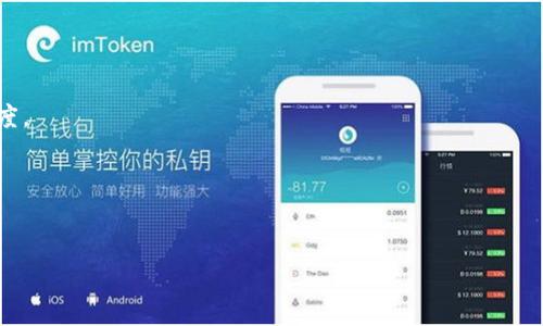 区块链勾画技巧是一个相对较新的概念，它结合了区块链技术与可视化技巧，以更好地理解、展示和应用数据。在探讨这个概念之前，我们需要明白几个关键的背景信息：

### 区块链技术简介

区块链是一种去中心化的分布式账本技术，它允许数据在多个节点间安全、透明地存储和交换。这种技术的基础是加密学和网络协议，主要用于记录交易，确保其无法被篡改。在区块链上，数据按“块”存储，每个块包含一个时间戳和上一个块的哈希值，从而形成一个不可更改的链条。

### 勾画技巧的意义

“勾画”这个词通常意味着用简单、直观的方式展示复杂的信息。在区块链的上下文中，这种技巧可以帮助我们更好地理解区块链的结构、运作和应用。例如，通过可视化数据流、节点之间的关系、交易历史等，并能够把这些复杂的技术概念转化为容易理解的图示和故事。

### 区块链勾画技巧的应用

在实际应用中，区块链勾画技巧可以用于以下几个方面：

1. **教育与培训**：通过可视化图表和动画，使复杂的区块链概念更加容易被理解，提升学习效果。
2. **项目管理与交流**：在团队内部沟通或与利益相关者交流时，可视化的勾画能够清晰地传达项目进展、结构和调度。
3. **市场分析与决策**：利用数据可视化来分析数字货币市场和区块链项目的表现，帮助做出更明智的投资决策。

以下，我们将深入探讨区块链勾画技巧的几个具体方面，并解答与之相关的常见问题。

### 深入理解区块链勾画技巧的重要性与应用