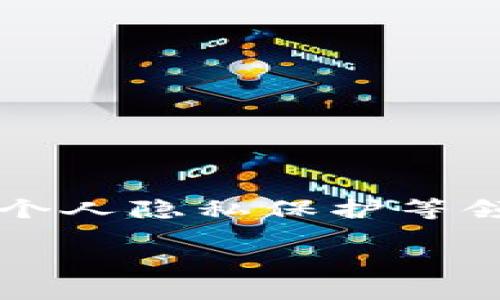 区块链技术正在改变我们生活的方方面面，尤其是在金融、供应链和个人隐私保护等领域，而“元芳”这个词在这里展现出了一种新的思维方式和文化背景。

### 解密区块链元芳：探索未来数字世界的潜力