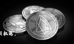 区块链技术分析是一个相