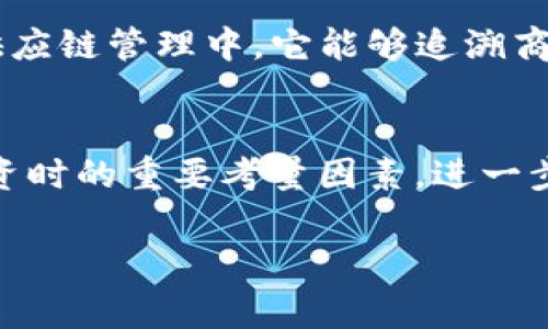 区块链技术在近年来得到了广泛关注，无论是在金融、供应链还是数字资产领域。国内有多个公司正在积极推动区块链技术的发展与应用，它们的业务涵盖了从开发基础设施到提供解决方案等多个层面。下面，我将详细介绍几家重要的区块链公司，以及它们在国内区块链生态系统中的角色。

1. 蚂蚁链（AntChain）
蚂蚁链是阿里巴巴集团的区块链技术部门，旨在为企业提供可靠的区块链解决方案。蚂蚁链的技术支持了如支付宝等基础设施服务，也在供应链管理、身份认证和数字版权等领域有广泛应用。这家公司通过区块链技术，实现信息的不可篡改和透明共享，提高了商业信任度。

2. 火币集团（Huobi Group）
火币是全球领先的数字资产交易平台，涉及区块链技术的研究与开发。火币除了提供交易平台外，还积极布局区块链项目的投资和孵化，致力于构建一个较为完善的区块链生态圈。火币通过不同的产品和服务，推动区块链的普及与应用，促进了行业的发展。

3. 数字资产交易平台（OKEx）
另外一个重要的参与者是OKEx，同样是一个全球性的数字资产交易平台。OKEx不仅注重交易服务，还在技术研发和行业合作方面投入了大量资源。其推出的多样化交易产品和区块链应用，推动了整个数字经济的发展。

4. 百度区块链（Baidu Blockchain）
百度也在积极探索区块链的应用，推出了自己的区块链平台。百度区块链主要用于数据存储与安全、文件溯源、数字资产管理等方面。依托于百度强大的技术基础和用户群体，百度区块链正在不断扩展其在社会生活中的应用场景。

5. 其他区块链初创公司
除了上述知名企业，国内还有众多初创公司如链安科技、BlockX等正在崭露头角。这些公司通过技术创新和细分市场，提供更加专业化的服务，推动整个区块链行业的多样性与发展速度。

国内区块链行业的现状与未来
随着区块链技术的发展，国内越来越多的企业认识到区块链的潜在价值。政府对于区块链技术的支持也逐渐增强，各地方政府纷纷出台政策以促进区块链技术的应用。而在前景方面，伴随元宇宙、数字货币、NFT等新兴概念的兴起，区块链的应用场景将更加广泛，市场需求将在未来的日子里不断增长。

相关问题

h41. 区块链技术在国内的应用场景有哪些？/h4
区块链技术作为一种去中心化的数字账本技术，在国内的应用场景已经覆盖了多个行业。例如，在金融领域，区块链可以提高交易的透明度和安全性，降低金融诈骗的可能性。在供应链管理中，它能够追溯商品的来源，保障食品和药品的安全。在版权保护方面，区块链能有效解决盗版问题，保障创作者的权益。此外，随着数字人民币的推进，区块链技术也在支付领域显示出巨大的潜力。

h42. 如何选择合适的区块链项目投资？/h4
对于投资者而言，选择合适的区块链项目至关重要。首先，要对项目的团队背景进行深入研究，了解团队成员的经验与能力；其次，项目的技术是否成熟，能够解决实际问题也是投资时的重要考量因素。进一步的，项目的应用场景是否清晰，市场需求是否真实，都是决定项目投资价值的重要依据。同时，投资者需要警惕市场中的泡沫与风险，做足功课再下决定。

综上所述，国内区块链的生态圈日益完善，其中涌现出的多家企业与项目都在积极探索技术创新与应用场景，为未来区块链的普及与发展做出了重要贡献。