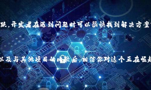 什么是区块链Neo？

在谈论区块链技术时，很多人可能会听到“Neo”这个词。作为一个在区块链领域逐渐崭露头角的项目，Neo并不仅仅是一种加密货币，更是一个完整的区块链生态系统。它的核心理念是“智能经济”，旨在为现实世界的资产提供数字化和智能化的解决方案。

Neo的起源与发展

Neo最初成立于2014年，最初的名称是“Antshare”（蚂蚁股），2016年更名为Neo。其创始团队和开发者希望通过此项目改善传统经济的效率，实现数字身份、数字资产和智能合约的完美结合。与比特币等以货币为核心的区块链项目不同，Neo更加注重创建一个全面的智能经济生态系统。

Neo的核心特征

Neo有几个显著的特点，使其在区块链领域中脱颖而出：

ul
    listrong去中心化：/strongNeo采用去中心化机制，任何人都可以参与到网络中，从而增强安全性和透明度。/li
    listrong智能合约：/strongNeo支持智能合约编写，可以用多种编程语言进行开发，这给开发者提供了极大的灵活性。/li
    listrong数字身份：/strongNeo极力推崇数字身份的使用，确保每位用户在网络中的身份都是受到保护的。这对于防止欺诈和保护隐私至关重要。/li
    listrong高效率：/strongNeo拥有更快的交易确认时间和更高的交易处理能力，使其在实际应用中更加高效。/li
/ul

Neo如何运作？

Neo的运作机制类似于许多其他区块链项目，包括节点验证、共识机制等。但与众不同的是，Neo采用了一种名为“委任股权证明”（DPoS）的共识机制。这意味着用户可以委任他们的投票权给信任的节点，这使得系统在保证去中心化的同时，能够快速、高效地处理交易。

Neo对社会的影响

Neo的出现不仅仅是技术上的突破，更是社会经济结构的一次革新。它给予企业与个人更多的选择，促进了资产的数字化和智能化。这种变化可能会影响传统行业，挑战现有的商业模式。

Neo与其他区块链项目的比较

在很多方面，Neo与Ethereum（以太坊）有着相似之处。两者都支持智能合约和去中心化应用（DApps），但在开发语言的兼容性上，Neo提供更多选择，支持多种主流编程语言，如C#、Java等，而Ethereum主要支持Solidity。此外，Neo有着更快的交易速度和更低的交易费用，使其在某些应用场景中更具吸引力。

未来展望

随着区块链技术的不断发展，Neo未来的潜力不可小觑。它的生态系统有望吸引越来越多的开发者和企业，尤其是在金融、物流、医疗等领域的应用。同时，随着各国对区块链技术的监管逐渐完善，Neo将更加稳定地发展。

如何参与Neo项目？

如果你对Neo感兴趣，想参与其中，有几个步骤可以考虑：

ol
    listrong了解基础知识：/strong在参与区块链项目之前，建议先了解区块链及其运作机制。通过阅读相关书籍、观看视频，了解区块链的基本概念。/li
    listrong注册数字钱包：/strong参与Neo需要一个安全的数字钱包，这样才能存储和管理你的Neo资产。/li
    listrong加入社区：/strongNeo有活跃的社区，可以通过社交媒体平台、论坛等途径加入进去，了解最新动态与发展。/li
/ol

与Neo相关的常见问题

在了解Neo的过程中，可能会有一些问题，你可能会想进一步了解。以下是一些与Neo相关的问题及其解答：

1. Neo是否完全去中心化？

Neo虽然采用去中心化的机制，但由于其共识机制的特点，实际上是相对集中化的。因为用户需要委任节点，这就意味着一些大的持有者可能对网络有更大的影响。这一点在许多区块链项目中都是普遍存在的情况。

2. Neo是如何支持开发者的？

Neo不仅为开发者提供了丰富的开发工具和文档，还举办定期的黑客松等活动，鼓励开发者建立DApps。此外，Neo的社区也十分活跃，开发者在遇到问题时可以很快找到解决方案或获得支持。

总结

Neo是一个充满潜力的区块链项目，其核心理念是实现一个智能经济的生态系统。在了解了Neo的基本概念、核心特征、运作机制，以及与其他项目的比较后，相信你对这个正在崛起的技术有了更深入的理解。随着时间的推移，Neo也许将会在数字资产和智能合约的开发中发挥越来越重要的作用。

区块链Neo的深度解析：智能经济的新星