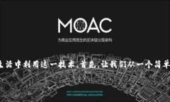 区块链中的权威指数是什