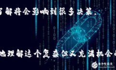   全面了解区块链技术及其