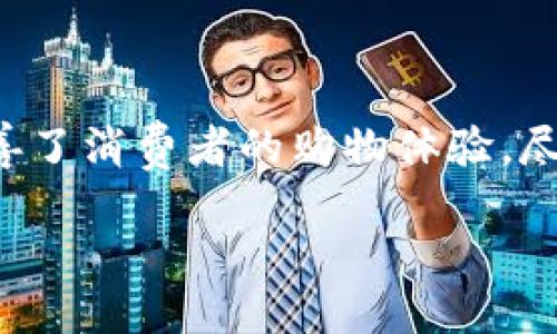 什么是农村区块链？

在当今这个科技飞速发展的时代，区块链技术正逐步影响着各个行业，其中农业和农村的发展也不例外。那么，农村区块链究竟是什么意思呢？简单来说，农村区块链是将区块链技术应用于农村经济、农业生产及农村管理的一种创新实践。通过这种技术，能够极大地提升农村经济的透明度、效率和可信度。

区块链的核心特性包括去中心化、不可篡改和透明性，这些特性在农村的应用中能够发挥出非常重要的作用。例如，农产品的溯源管理、土地的登记和交易、农业贷款的审核等，都可以借助区块链技术实现更加高效和安全的处理。

农村区块链的具体应用

农村区块链的应用场景非常广泛，其中最重要的几个方面包括：

h41. 农产品溯源/h4
在传统的农产品交易中，由于信息不透明，消费者往往无法确定自己购买的食品来源。通过引入区块链技术，农产品的每一个环节都能够被记录和追踪，从种植、施肥到运输和销售，每一项数据都将被写入区块链，形成不可篡改的记录。这样不仅保证了食品安全，也增加了消费者的信任感。

h42. 土地管理/h4
农村土地的管理一直是一个复杂且容易产生争议的领域。通过区块链技术，可以将土地的所有权、使用权等信息进行记录和存储，确保土地交易的透明和合法性。这样不仅可以防止土地纠纷，还能提高农村土地的使用效率。

h43. 农业金融/h4
小农户往往面临着融资难的问题，而传统金融机构对这些小规模的农业经营者信贷支持不足。区块链技术可以用于建立可信的信用记录，帮助农民在农业贷款和保险中获得更为有利条件，并推动农村金融的创新和发展。

h44. 物流与供应链管理/h4
农村的物流体系相对薄弱，导致许多农产品无法及时送达市场。通过区块链技术，可以更好地追踪和管理物流信息，实现对运输过程的监控，从而供应链管理。确保农产品新鲜的同时，也提升了整体效率。

农村区块链的优势

农村区块链的实施不仅能够提升农业效率，还能为农村经济带来多种优势：

h41. 提高透明度/h4
使用区块链技术，所有的交易和信息都能被实时记录，公众可随时查阅。这种透明度让消费者更加信任农产品，同时也让生产过程更加规范。

h42. 降低成本/h4
通过高效的信息流通和透明的供应链管理，农民可以减少中间环节和不必要的成本，直接与消费者对接，从而提升收益。

h43. 吸引投资/h4
透明和高效的区块链系统能够吸引更多的投资者关注农村市场，为农民提供更好的金融服务，促进农村经济的可持续发展。

农村区块链的挑战

尽管农村区块链有许多潜在的应用和优势，但在实际推广和实施过程中也面临着一定的挑战：

h41. 技术普及/h4
许多农村地区的技术水平相对较低，农民对区块链技术的理解和应用能力不足，这就需要各类机构进行普及和培训，以确保技术能够真正落地。

h42. 法律法规/h4
区块链技术在法律上尚未得到完全保障，面临法律认定和监管不足的问题，这可能会影响区块链的应用推广。

h43. 数据安全/h4
虽然区块链技术本身具有较高的安全性，但在数据录入和日常操作中，仍然需要保障操作的安全和可靠性，以避免数据泄露等风险。

未来展望

展望未来，农村区块链的发展前景非常广阔。随着科技的进步和农村经济的不断发展，区块链技术将会在更多领域得到应用。我们期待通过区块链技术，赋能农村经济，推动农业现代化，实现可持续发展。

结论

农村区块链作为一种新兴的技术应用，正逐渐改变着传统农业的面貌。它通过提升透明度、降低成本、管理，帮助农民更好地参与市场，并改善了消费者的购物体验。尽管面临不少挑战，但随着技术的不断进步和推广，农村区块链必将迎来更加光明的未来。

农村区块链的前景与挑战：如何利用区块链技术推动农村经济发展