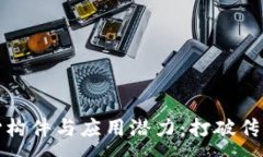 :理解区块链的核心构件与