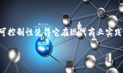 区块链超级账本是什么软件

区块链技术的发展改变了许多行业的运作方式。超级账本作为一种区块链框架，俗称“超级账本”，在企业及商业应用中日益受到关注。那么，什么是区块链超级账本？它是什么软件？在这篇文章中，我们将深入探讨这一问题，揭示其背后的概念、功能及应用场景。

超级账本的概念解析

超级账本（Hyperledger）是一个开源的区块链项目，旨在为多种业务提供跨组织的可共享账本。它不是一个单一的区块链，而是一个包含多个项目和框架的合作平台，由Linux基金会于2015年发起。超级账本的目标是提高透明度、增强安全性，并且提高数据的不可篡改性，使各方在交易中能更加信赖对方。

超级账本的组成部分

超级账本并不是一个简单的软件，其核心是多个可互操作的项目和组件。下面是几个主要的组成部分：

ul
    li超级账本Fabric：这是一个模块化的框架，支持不同的共识算法与许可机制。/li
    li超级账本Sawtooth：这是一个能支持智能合约和灵活的分布式账本应用的框架，强调可扩展性。/li
    li超级账本Iroha：这是一个专注于易用性与移动设备的区块链解决方案。/li
    li超级账本Explorer：提供可视化工具，帮助用户更直观地了解区块链网络的状态与交易。/li
/ul

超级账本的主要特点

超级账本具有许多特色，这也是它备受青睐的原因之一：

1. **模块化设计**：用户可以根据需求选择不同的模块，构建适合自身业务的区块链应用。

2. **高性能**：相较于公有链，超级账本能够提供更高的交易吞吐量。

3. **隐私保护**：超级账本为参与方提供了权限控制机制，使得交易数据能够被授权查看，增强了数据隐私。

4. **多种共识机制支持**：用户可以选择适合自己需求的共识机制，包括但不限于PoW（工作量证明）、PoS（权益证明）等。

5. **支持智能合约**：通过智能合约，自动执行合约条款，减少人为干预，提高效率。

超级账本的应用场景

超级账本可以应用在多个行业中，以下是几个常见的案例：

- **金融服务**：在金融行业，超级账本被用来实现高效、安全的跨境支付。
  
- **供应链管理**：通过透明的可追踪性，帮助企业监控产品从生产到交付的全过程，有助于减少欺诈行为。
  
- **医疗健康**：医疗数据的管理与共享，通过超级账本可以确保数据的安全与隐私，同时也便于不同机构间的数据互联。

- **投票系统**：利用区块链技术对投票过程进行透明化和自动化，提高选举的公信度。

总论：为什么选择超级账本？

如果你的企业正在寻找一种新技术来提高效率、降低成本，超级账本无疑是一个值得考虑的解决方案。其模块化设计和高度的定制性，使得它能够满足不同企业和行业的多样化需求。随着区块链技术的发展，超级账本的应用范围将持续扩大，为各行各业带来更多的创新机会。

常见问题解答

在这里，我们将针对一些常见问题做出详细解答：

h4问题一：超级账本与公有链有什么区别？/h4

超级账本与公有链最大的不同在于权限控制和可访问性。公有链，如比特币和以太坊，任何人都可以参与其中，查看所有交易和数据，而超级账本是一个许可链，只有经过授权的参与者才能访问网络和数据。这种设计使得企业在使用超级账本时能够更好地保护敏感信息。

此外，公有链通常运用工作量证明机制，矿工通过计算力获得利益，而超级账本允许根据企业需求选择合适的共识机制。在性能上，超级账本通常拥有更快的交易确认速度和更高的吞吐量，适合处理企业级的应用。

h4问题二：如何入门使用超级账本？/h4

要开始使用超级账本，首先，你需要了解其基础知识。可以通过以下步骤入门：

1. **阅读官方文档**：超级账本的官方GitHub和文档中心提供了丰富的资源和教程，帮助你了解如何安装和使用相关工具。

2. **加入社区**：参与超级账本的社区，交流经验和问题，可以使你获得新的见解和解决方案。

3. **进行小规模实验**：在本地创建一个简单的超级账本网络，进行基本的交易和智能合约的测试。在实践中学习是最有效的方式。

4. **参加培训课程**：许多在线教育平台提供超级账本的相关培训课程，可以为你提供系统的学习体验。

通过以上步骤，你可以逐步掌握超级账本的使用，最终利用这一技术为你的企业带来价值。

结论

区块链超级账本作为一个强大且灵活的区块链解决方案，为企业提供了丰富的应用潜力。从金融到供应链，再到医疗健康，它的多样性和可控制性使得它在现代商业实践中越来越重要。如果你希望将你的企业推向新的高度，探索超级账本及其带来的可能性，将是一个值得投资的方向。

深入了解区块链超级账本：企业最佳选择