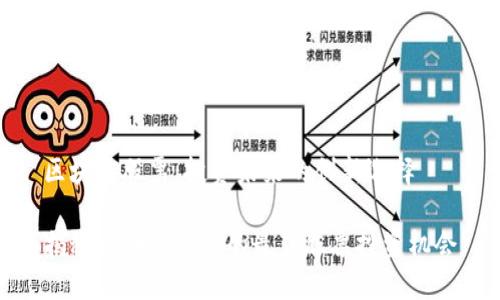 区块链股票:投资未来的创新选择
揭秘区块链行业的最佳股票投资机会