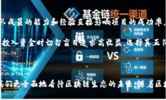 区块链传播主体是指在区