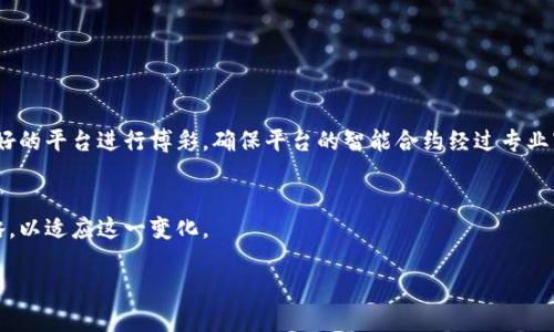   区块链博彩的深入探索：新兴科技与娱乐的交汇 / 

 guanjianci 区块链博彩,去中心化,加密货币,智能合约 /guanjianci 

引言：区块链博彩的诞生背景
随着科技的不断进步，传统的博彩行业也在不断地演变。在这个过程中，区块链技术的出现推动了博彩行业的变革。区块链博彩，通过去中心化的特点，为玩家提供了更安全、更透明的游戏环境。首先，我们需要了解区块链到底是什么？简单来说，区块链是一种分散式的账本技术，可以在各节点间共享数据，并确保数据的不可篡改性。

区块链博彩则结合了这一特性，它利用区块链的去中心化性质，消除了传统博彩中的某些弊端。比如，玩家在使用加密货币进行博彩时，不再需要依赖第三方中介，这就减少了操控和贪腐的空间，同时也增强了玩家的信任感。

区块链博彩的核心特点
区块链博彩的崛起，伴随着几个显著的特点：

h41. 去中心化/h4
传统博彩通常需要通过中央机构进行管理，这样一来，玩家的信息和资金都面临被操控的风险。而区块链的去中心化特性则意味着没有一个中央机构可以控制整个博彩过程，玩家的每一笔投注都由网络共识来决定，这大大降低了被操控的可能性。

h42. 透明性/h4
在传统的博彩平台上，玩家往往不得不信任平台的算法和结果。而在区块链博彩中，所有的交易记录都是公开的，任何人都可以查看。这样一来，不论是赌局的结果还是资金的流转，都可以被追踪，从而确保了公平性。这种透明性为玩家提供了屋顶下的信息优势，让每个人都能更清楚地了解自己的资金流向。

h43. 安全性/h4
区块链技术采用加密算法对数据进行保护，这意味着即便是恶意用户也难以破解系统。此外，由于区块链网络的分散性，即便某个节点受到攻击，整个网络的安全性也不会受到影响。这样的安全措施为玩家提供了更为放心的博彩环境。

h44. 使用加密货币/h4
在区块链博彩中，大多数平台都支持使用加密货币进行投注。这不仅让跨国交易变得更加迅捷、方便，还能够降低交易成本。玩家可以更为轻松地实现资金进出，特别是在一些传统金融系统不够完善的地区，这一优势尤为明显。

区块链博彩的运作机制
那么，区块链博彩是怎么运作的呢？通常来说，这里会涉及两个核心概念：

h4智能合约/h4
智能合约是一种自动化执行条件的合约，它通过编程语言在区块链上被写入。每当交易发生时，这些条件自动被验证。如果条件满足，合约就会执行，无需第三方介入。这在博彩中尤为重要，因为它确保了结果的公正性以及博彩过程的顺利进行。例如，在一场体育比赛的胜负竞猜中，智能合约会在比赛结束后自动根据结果进行赔率支付，不需要任何人的介入。

h4分布式账本/h4
区块链博彩平台使用分布式账本来记录所有的交易。这意味着，每笔交易都会在网络所有的节点上进行确认，并被永久记录。这种方式不仅提高了效率，还提高了安全性。即便某个节点失效，其他节点依然能够保证网络运行的正常和数据的安全。

区块链博彩的优势与挑战
虽然后话说区块链博彩在安全性和公平性上具有明显的优势，但它也面临一些挑战：

h4优势：/h4
1. 提高信任度：因为每笔交易都可以被追踪，这让玩家在进行博彩时更加放心。

2. 降低作恶行为：无论是管理员作恶还是玩家之间的诈骗行为，都能在区块链上被有效杜绝。

3. 全球化：区块链和加密货币使得玩家无需考虑地域限制，可以随时随地参与博彩。

h4挑战：/h4
1. 法规滞后：虽然一些地区已经开始试图对区块链博彩进行监管，但更多的地方仍然缺乏相关的法律框架。

2. 技术门槛：许多玩家可能对区块链技术并不熟悉，这就为他们使用这一新兴平台设置了一道门槛。

3. 市场饱和：随着区块链博彩平台的增加，竞争越来越激烈，如何在市场中脱颖而出成为一个重要的问题。

未来趋势：区块链博彩的前景展望
尽管区块链博彩目前还处于发展的初期阶段，但从整体趋势来看，它的潜力不容小觑。

1. 规范化：随着越来越多的玩家和投资者进入这一领域，相关的法律法规也会逐步完善，从而促进市场健康发展。

2. 多样化的博彩方式：除了传统的体育博彩外，区块链博彩平台也会采用更多样的形式，如虚拟现实博彩、社交博彩等，吸引更多玩家。

3. 提升用户体验：通过不断地平台和服务，区块链博彩有望为玩家提供更加优质的游戏体验。

相关问题探讨
h41. 区块链博彩是否安全可靠？/h4
安全性无疑是区块链博彩的一大核心竞争力。由于区块链的加密技术和去中心化性质，中奖的公平性得到了前所未有的保证。然而，玩家仍需选择信誉良好的平台进行博彩，确保平台的智能合约经过专业审查。

h42. 区块链博彩对传统博彩的影响？/h4
区块链博彩的出现无疑为传统博彩行业带来了冲击。随着去中心化和透明度的增加，玩家会更倾向于使用区块链博彩。而传统博彩公司也在逐步调整策略，以适应这一变化。

总之，区块链博彩是一个充满潜力和挑战的新兴领域，不仅能够为玩家提供更好的体验，也在推动整个博彩行业的进步。