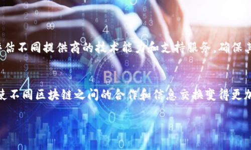 什么是金石区块链？

金石区块链是一个相对较新的概念，通常是指在区块链技术的发展和应用中，以“金石”这个词来形容其基础的坚固性和可靠性。区块链本身是一个去中心化的分布式账本技术，它通过加密、共识算法等手段，确保数据的安全、透明和不可篡改。金石区块链可以理解为在人们对传统区块链技术进一步信任和依赖的背景下，代表了一个理想的、坚如磐石的区块链解决方案。

金石区块链的特点

金石区块链往往强调以下几个特点：

ul
    listrong安全性：/strong通过区块链的加密机制，确保数据在网络中不会被轻易篡改或攻击。/li
    listrong透明性：/strong所有交易记录都可以在链上公开透明地查看，增强了信任度。/li
    listrong去中心化：/strong没有单一的控制者，数据由多个节点共同维护，提升了抗风险能力。/li
    listrong可扩展性：/strong能够支持多种应用场景，如金融、物流、医疗等，适应不同需求。/li
/ul

金石区块链的应用场景

金石区块链的应用场景丰富多样，下面我们来详细探讨几个主要应用领域：

h41. 金融行业/h4
在金融领域，金石区块链可以用于数字货币交易、智能合约以及去中心化的金融产品（DeFi）。其透明性和安全性使得传统金融机构能够更高效地处理交易，并且减少了中介成本。

h42. 供应链管理/h4
金石区块链在供应链管理中可以实现实时的物流追踪和信息共享，帮助企业提高透明度，降低伪造和欺诈的风险。例如，通过区块链技术，消费者能准确追踪到商品的生产、运输和销售过程，增强了对品牌的信任感。

h43. 数字身份管理/h4
在数字身份管理中，金石区块链允许用户掌握自己的身份信息，可以在需要时进行验证，而无需依赖中央数据库。这种方式不仅保护了用户隐私，还减少了身份盗窃的风险。

h44. 医疗健康/h4
区块链技术可以用于医疗健康数据的管理，确保患者的医疗记录安全、完整且可追溯。通过金石区块链，多个医疗机构可以安全共享患者信息，提高医疗服务的效率。

金石区块链的潜在挑战

虽然金石区块链具有诸多优点，但也面临一些挑战：

ul
    listrong技术门槛：/strong部署和维护区块链系统需要相应的技术知识，对于一些企业而言可能存在一定的门槛。/li
    listrong法律法规：/strong区块链技术在某些地区仍缺乏法律支持，企业需要谨慎对待可能的法律风险。/li
    listrong共识机制的争议：/strong不同的区块链网络采用不同的共识机制，对于其安全性和效率的评价标准也有所不同，需要不断改进。/li
/ul

金石区块链与传统区块链的不同之处

金石区块链与传统区块链在运作机制和应用效果上有一定的不同：

ul
    listrong应用深度：/strong金石区块链致力于深入多个行业，解决具体问题，而传统区块链可能更多关注于数字货币的交易。/li
    listrong技术成熟度：/strong金石区块链的技术方案通常是经过长期验证的，在安全性、扩展性方面都有较好的表现。/li
    listrong用户信任：/strong金石区块链通过各种十分享受的应用案例，增强了用户的信任感，而传统区块链可能在这些方面躁动不安。/li
/ul

总结与展望

金石区块链是区块链技术发展的一个重要方向，其坚固的基础和广泛的应用潜力让我们对未来充满期待。随着技术的不断成熟和应用场景的逐步拓展，区块链有望在更多领域发挥作用，帮助构建一个更加透明、高效和安全的数字经济环境。

相关问题

h41. 如何选择适合自己的金石区块链解决方案？/h4
选择合适的金石区块链解决方案时，企业需要考虑自身的需求和技术基础。首先，明确目标，您想通过区块链解决什么问题，比如提高透明度还是降低成本。其次，评估不同提供商的技术能力和支持服务，确保其能够适应您的业务环境。最后，了解相关法律法规，确保选择的方案符合当地的政策要求。

h42. 金石区块链的未来发展趋势是什么？/h4
未来，金石区块链将可能在几个方面发展趋势明显。首先，随着技术的日益成熟，其应用领域将进一步扩大，包括文化、艺术等创意产业。其次，跨链技术的进步可能使不同区块链之间的合作和信息交换变得更加顺畅。最后，越来越多的政府和企业开始认识到区块链的重要性，未来将有更多的资源投入到这一领域，为金石区块链的普及和发展奠定基础。

金石区块链的意义与发展展望