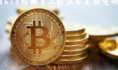 什么是区块链618？区块链