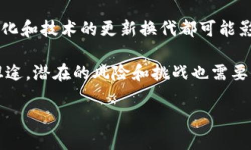 区块链矿工：解开数字货币世界的神秘面纱

区块链矿工这个词或许听起来有些复杂，但其实它是现代数字货币体系中的一种重要角色。作为普通人，我们常常在谈论比特币、以太坊等数字货币时，都会听到矿工这个词。那么，究竟什么是区块链矿工？他们的工作是怎样的？又为什么他们在整个区块链网络中扮演着不可或缺的角色呢？

一、区块链矿工的基本定义

首先，我们来简单了解一下区块链。区块链是一种去中心化的数字账本技术，可以记录所有的交易信息，确保数据的透明和不可篡改。而区块链矿工，就是那些参与这个去中心化网络的人，他们通过特定的算法和计算能力来验证和记录这些交易。

矿工的主要工作是为区块链网络提供算力，帮助网络进行交易验证和区块生成。在这个过程中，他们会解决复杂的数学难题，并将交易信息打包成新生成的区块，添加到区块链的末端。因此，矿工不仅是交易验证的执行者，也是区块链安全的一道防线。

二、矿工如何获利？

许多人可能会好奇，矿工是如何从这一过程中获得收益的？矿工的收益主要有两部分：区块奖励和交易手续费。在成功挖掘出一个新的区块后，矿工会获得一定数量的数字货币作为奖励（例如比特币的矿工会获得新产生的比特币）。此外，区块中的交易手续费也是矿工的一部分收入。用户在进行交易时，会支付一定的手续费，以鼓励矿工优先处理自己的交易。

随着数字货币的普及，越来越多的人加入到矿工的行列中，导致竞争异常激烈，矿工们需要不断提升自己的设备和算力，以便在这个过程中获得更多的收益。

三、矿工的类型

区块链矿工主要有两种类型：个人矿工和矿池。个人矿工通常是指那些使用个人电脑或小型矿机进行挖掘的用户，他们可能只能处理小量的交易，而所获得的收益也较为有限。而矿池则是由多个矿工组成的合作网络，他们将各自的算力集合在一起，形成一个强大的“团队”。通过这种方式，矿池能够更快地挖掘区块，并且通过分享收益来增加每个参与者的收益。

选择哪种矿工身份，往往取决于个人的资源、兴趣和市场情况。有些矿工可能会倾向于加入矿池，以降低独自挖矿的风险和不确定性，而有些则喜欢单打独斗，享受挖矿的乐趣。

四、区块链矿工的未来发展

随着区块链技术的不断发展和普及，矿工的角色也在不断演变。一方面，新的数字货币项目不断涌现，给矿工们提供了更多的选择和机会；另一方面，市场竞争的加剧也使得收益越来越不确定。许多专家认为，未来可能会出现更高效的挖矿技术，以及更加环保的挖矿方式。

同时，随着全球对可再生能源关注度的提升，利用可再生能源进行挖矿的矿工将会成为一种趋势。新能源的使用不仅可以降低挖矿成本，也能减少对环境的影响，符合当今可持续发展的需求。

五、关于区块链矿工的常见问题

在了解了区块链矿工的定义和职责后，接下来我们来解答一些常见问题，帮助我们进一步深入这一话题。

h4问题一：成为矿工需要什么设备？/h4

在成为区块链矿工之前，你需要准备好一定的设备。一般来说，挖矿设备主要包括CPU、GPU和ASIC矿机。对于初学者来说，使用个人电脑或显卡（GPU）挖矿是一个不错的选择，它相对成本较低，而对于专业矿工来说，ASIC矿机则可以提供更强的挖矿能力。除了硬件，你还需要稳定的网络连接和电力供应，以避免因网络延迟或断电而导致的收益损失。

h4问题二：挖矿的风险是什么？/h4

尽管挖矿可以带来收益，但其中也存在不少风险。首先，市场的价格波动可能导致矿工的收益不及预期，甚至可能出现亏损。其次，挖矿设备的投资成本较高，设备的老化和技术的更新换代都可能影响矿工的盈利能力。此外，挖矿的电力消耗也是一个不可忽视的因素，如果能耗较高，可能会侵蚀掉矿工的收益。

总的来说，区块链矿工在数字货币世界中扮演着至关重要的角色，他们的工作为网络提供了安全保障，同时使我们能够在数字经济中自由交易。然而，矿工之路并非坦途，潜在的风险和挑战也需要我们认真对待。因此，想要加入这个行业的朋友们，最好要做好充分的研究和准备，才能在这个充满机遇与挑战的领域中找到属于自己的位置。

深入了解区块链矿工：数字货币世界的背后英雄