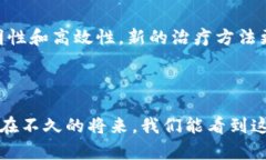    深入探讨：区块链医疗