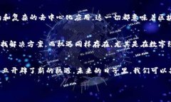 区块链2.0——智能合约时