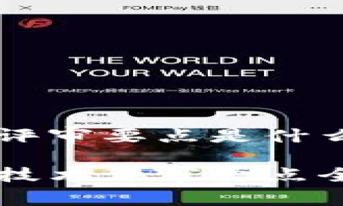 区块链评审要点是什么工作

区块链技术评审要点全面指南