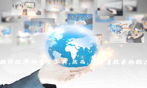 区块链工程师需求是什么？

区块链技术在近年来迅速普及，各行各业对区块链的需求也越来越明显。越来越多的企业开始意识到，区块链不仅仅是一种技术，更是重塑商业模式和提升效率的重要工具。然而，伴随着技术的推广，区块链工程师的需求也随之上升。那么，什么是区块链工程师需求？对于想要进入这个领域的人来说，了解这些需求具体包含哪些内容显得尤为重要。

区块链工程师需求分析与行业前景