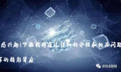 很高兴你对台湾的区块链