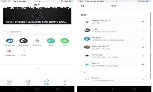 什么是华克金区块链？

华克金区块链（Hacker Gold）是一个基于区块链技术的数字货币项目，其主要目的是为网络安全领域创造一种可靠的支付手段。这个项目深受网络安全专家、黑客以及科技爱好者的欢迎，旨在通过去中心化的方式，推动网络安全行业的发展与革新。简单来说，华克金区块链不仅是一种数字货币，它还肩负着促进网络安全生态系统发展的使命。

华克金区块链的核心特点

华克金区块链与其他区块链项目相比，有几个突出的特点。首先，它强调“安全性”。在网络安全领域，交易的安全性是极其重要的，华克金的系统架构正是围绕这一点设计而成。其次，华克金区块链鼓励社区参与，用户不仅可以使用华克金进行交易，还能够通过参与社区的方式，提升自己的网络安全知识和技能。此外，华克金区块链还提倡透明性，确保所有的交易记录都可以被公开查证，这无疑增强了用户对其的信任感。

华克金的用途

在华克金区块链的生态系统中，数字货币的用途相当广泛。首先，华克金可以用于支付网络安全服务，例如渗透测试、漏洞扫描等。这对企业和个人来说非常方便，因为他们可以用华克金直接支付给服务提供者，避免了传统支付方式可能带来的各种麻烦。其次，华克金也可以作为学习和分享网络安全知识的工具。社区成员可以通过华克金奖励那些分享有价值知识和技能的人，推动整体技术水平的提升。

华克金区块链的技术背景

华克金区块链的技术架构基于以太坊和其他领先的区块链技术，其系统设计继承了这些平台的核心优势，比如智能合约、去中心化等。通过这些先进的技术，华克金区块链能够实现快速高效的交易处理，以及强大的扩展性。这意味着，无论是未来的用户增长还是业务扩展，华克金都能够从容应对，保持系统的稳定性和高可用性。

华克金区块链的市场前景

随着网络安全标签日益受到重视，华克金区块链的市场前景非常广阔。近年来，网络安全事件频发，企业和个人对网络安全服务的需求急剧上升。华克金区块链作为网络安全行业中的新生力量，凭借其独特的定位和技术优势，预计将在市场中发挥越来越重要的作用。而这种趋势，可能会助力数字货币的普及，迎来更为广阔的发展空间。

如何参与华克金区块链？

如果你对华克金区块链感兴趣，想要参与其中，首先可以通过各大数字货币交易所进行购买。大多数交易所都能支持华克金的交易。此外，用户还可以通过参与华克金的社区活动，获取各种奖励和信息。例如，华克金定期举办网络安全培训、技术分享会等活动，参与这些活动不仅能提高自己的技能，还能结识更多有趣的朋友.

华克金区块链的挑战与机遇

尽管华克金区块链前景看好，但也面临一些挑战。例如，数字货币的监管政策不一，某些国家对数字货币的态度较为保守，这可能会影响到华克金的国际化发展。此外，市场竞争激烈，许多项目都在争夺网络安全领域的市场份额。为了应对这些挑战，华克金团队需要持续创新，保持技术的领先性和社区的活跃性。

总结

华克金区块链作为一种新兴的数字货币，凭借其独特的市场定位和强大的技术支持，展示出了巨大的潜力和发展空间。它不仅能为网络安全行业带来变革，也为用户提供了一个学习和交流的平台。随着技术的不断进步和应用场景的扩大，华克金区块链必将在未来的数字经济中扮演重要的角色。

华克金区块链：网络安全领域的创新数字货币