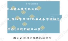 区块链NFT是什么意?引言如