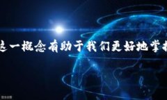 在现代金融和技术的背景